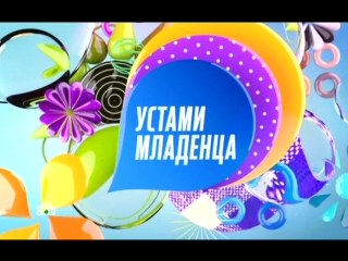 Устами младенца / 03.12.2016