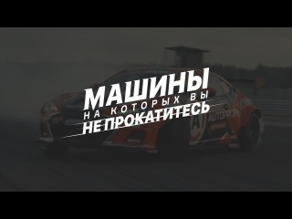 Перекрытый Нижний Новгород, дрифт и гонки по Оке: Машины, на которых вы не прокатитесь. Второй сезон