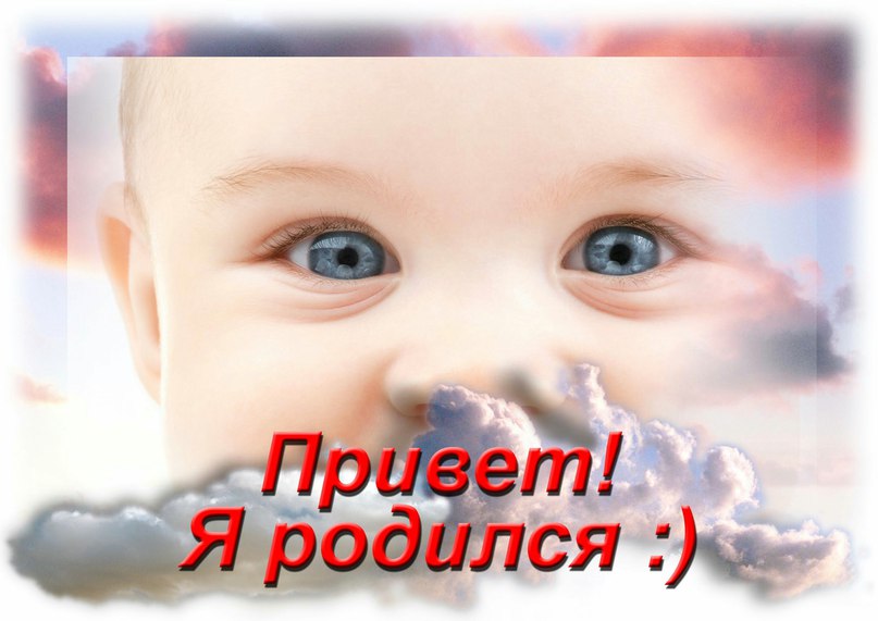 Я родился картинки статусы