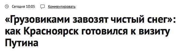 Если в Красноярск его завозят.... то откуда же и увозят!
