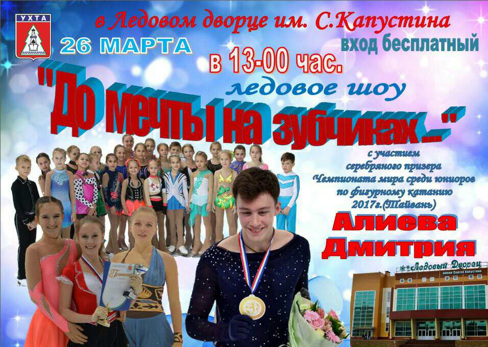 Дмитрий Алиев бесплатно выступит на ухтинском льду