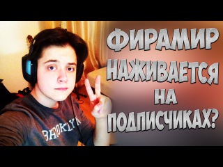 ФИРАМИР НАЖИВАЕТСЯ НА ПОДПИСЧИКАХ? | ГОЛАЯ СТРИМЕРША КАРИНА!!!