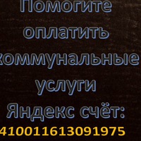 Да-Не-Оскудеит Рука-Дающего