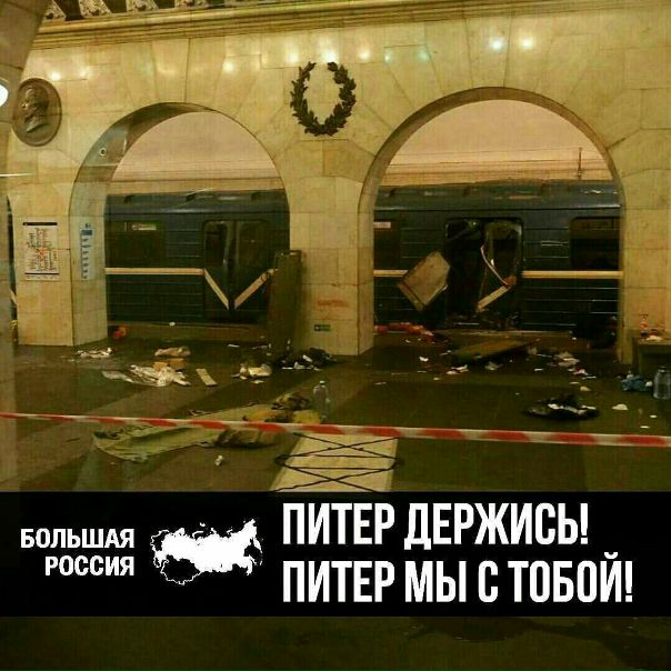 Напишите тут кто в Питере , все ли у всех в порядке и кто был рядом 