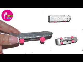DIY: КАК СДЕЛАТЬ МИНИ БОРД (ДЛЯ КУКОЛ МОНСТЕР ХАЙ, БАРБИ, ЭВЕР АФТЕР ХАЙ, LPS )
