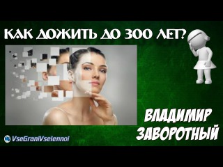 Восточная Медицина знает Как дожить до 300 лет! #ВсеГраниВселенной