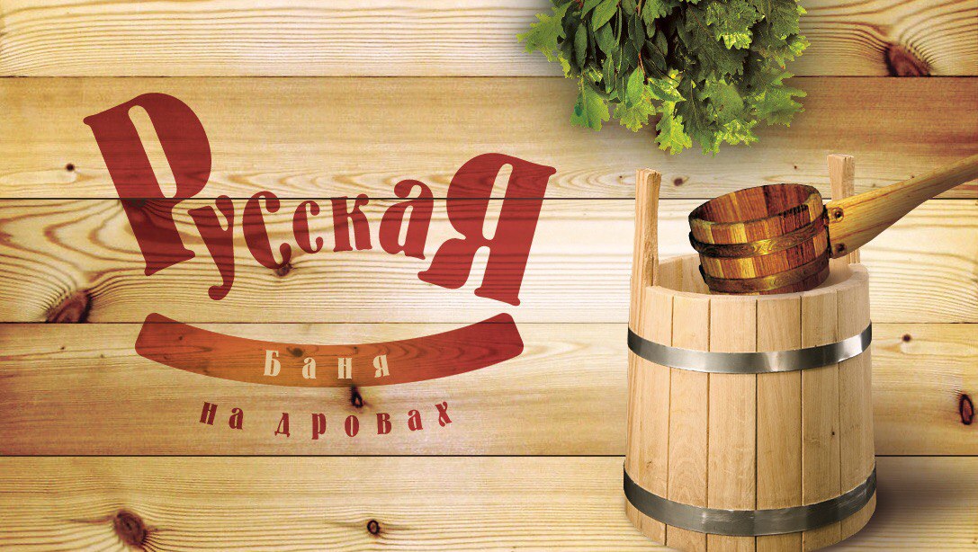 Приглашение в баню прикольные картинки