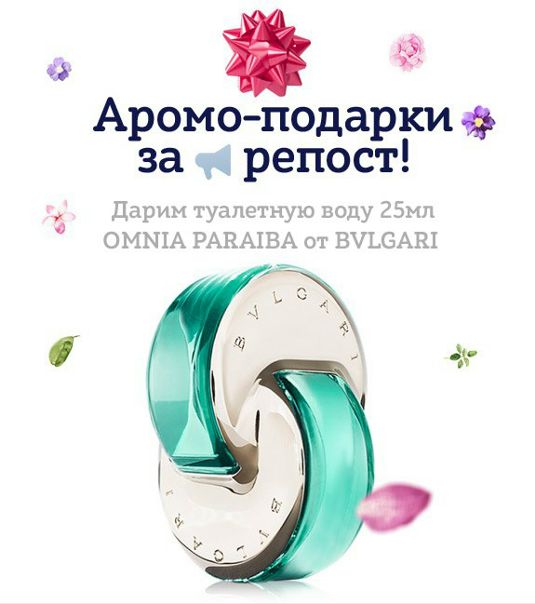 Конкурс от Aromo.ru ! Приз - аромат от бренда Bvlgari - Omnia Paraiba #Aromo 