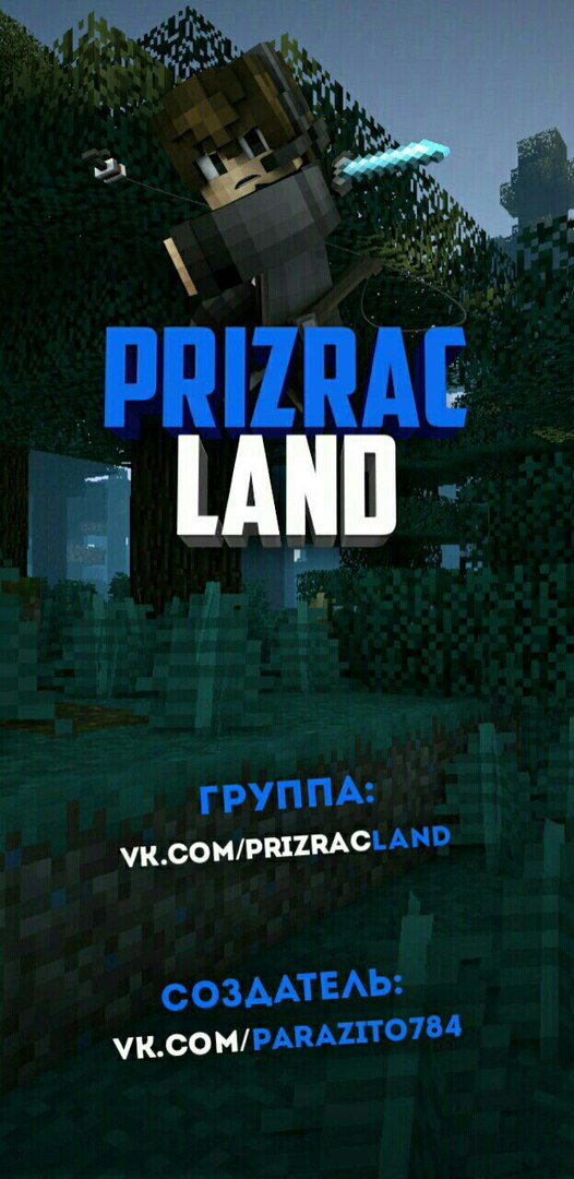 Игровой сервер PrizracLand Игровой сервер PrizracLand
