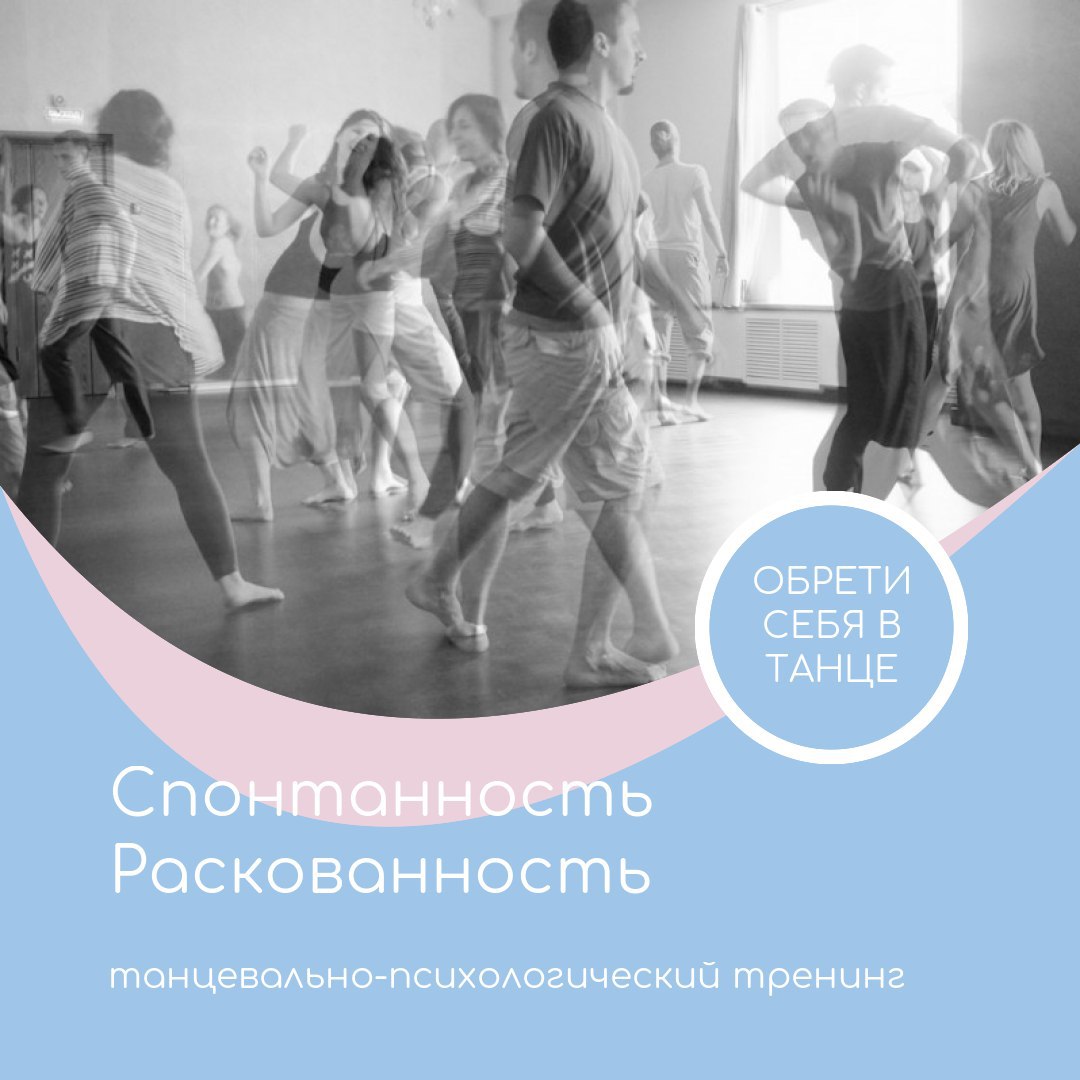 Афиша Барнаул Раскованность и Свобода в Танце