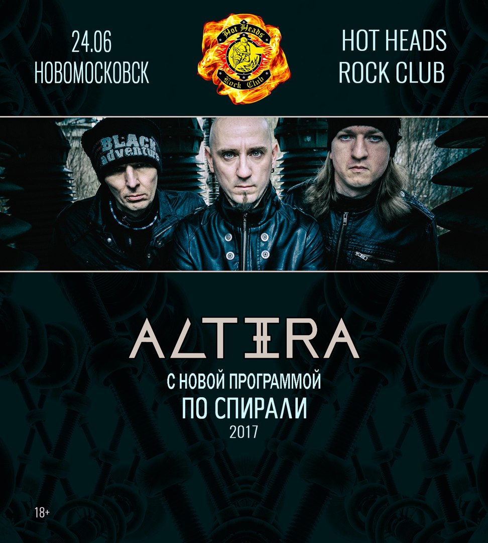 Афиша Новомосковск ALTЭRA в г.Новомосковск, 24.06.2017