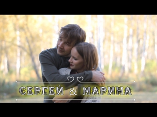 Love Story (любовная история). Сергей и Марина