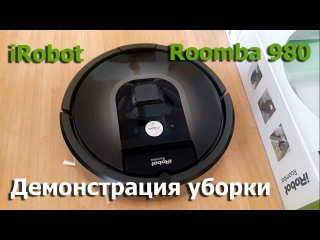 Демонстрация уборки iRobot Roomba 980
