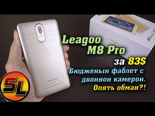 Leagoo M8 Pro