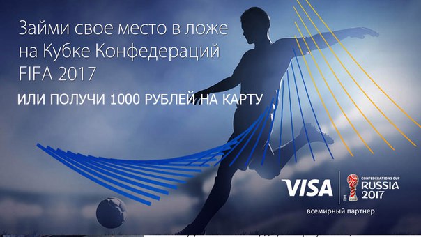 Всем футболистам и фанатам)
Халява для всех владельцев банковских...