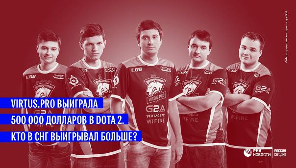 Последнее выступление Virtus.pro стало одним из самых прибыльных для команд из СНГ за всю историю киберспорта: 