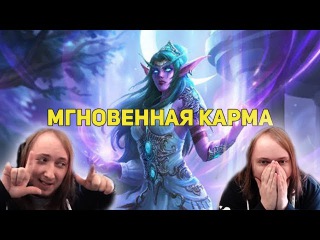 Мгновенная карма