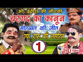Bhojpuri Nautanki | बरगद का कानून उर्फ दारू की नसीहत(भाग-1) | Bhojpuri Nach Progr