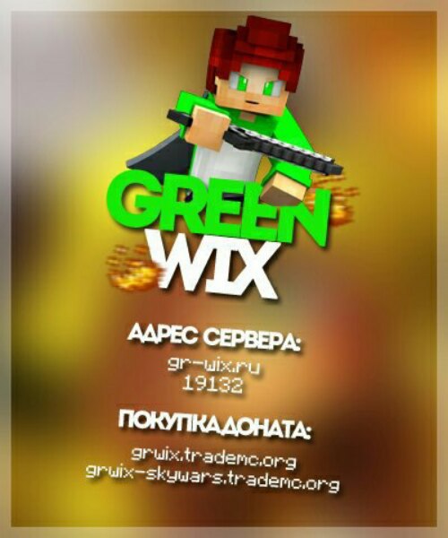  GreenWix