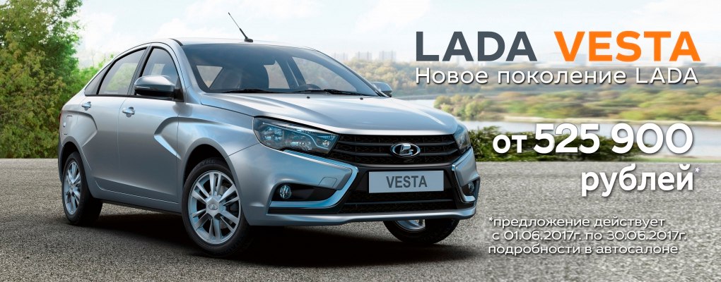 LADA VESTA и LADA XRAY в наличии на любой вкус и цвет!
