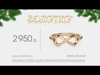 ВРЕМЯ ВОЛШЕБСТВА С ЗОЛОТКО! (Акция закончилась)