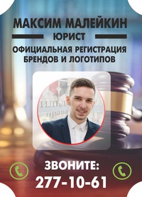 Максим Малейкин