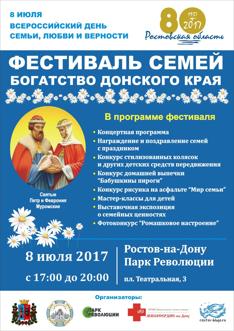 Афиша Ростов-на-Дону Фестиваль семей «Богатство Донского края»