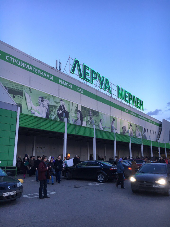 Магазин Леруа Мерлен На Пионерской
