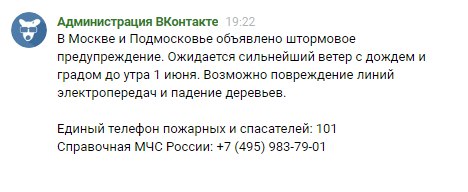 Экстренное предупреждение: на Москву надвигается еще один шторм страшной силы Экстренное предупреждение: на Москву надвигается еще один шторм страшной силы