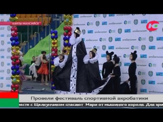 Фестиваль спортивной акробатики в Ханты-Мансийске.