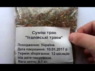 Итальянские травы с паприкой - смесь специй. Обзор от интернет-магазина Банка Сп ...
