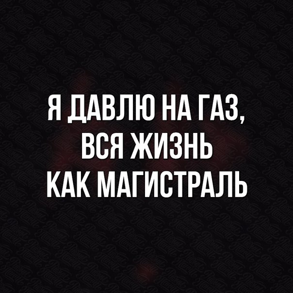Я ДАВЛЮ НА ГАЗ ПЕСНЮ СКАЧАТЬ БЕСПЛАТНО Я ДАВЛЮ НА ГАЗ ПЕСНЮ СКАЧАТЬ БЕСПЛАТНО