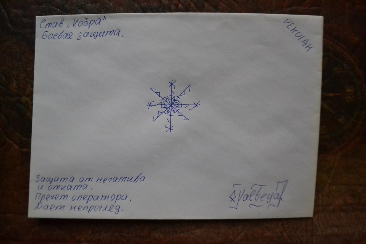 глиф - Конверты с магическими программами от Елены Руденко. Ставы, символы, руническая магия. - Страница 2 UhutOrCXwMs
