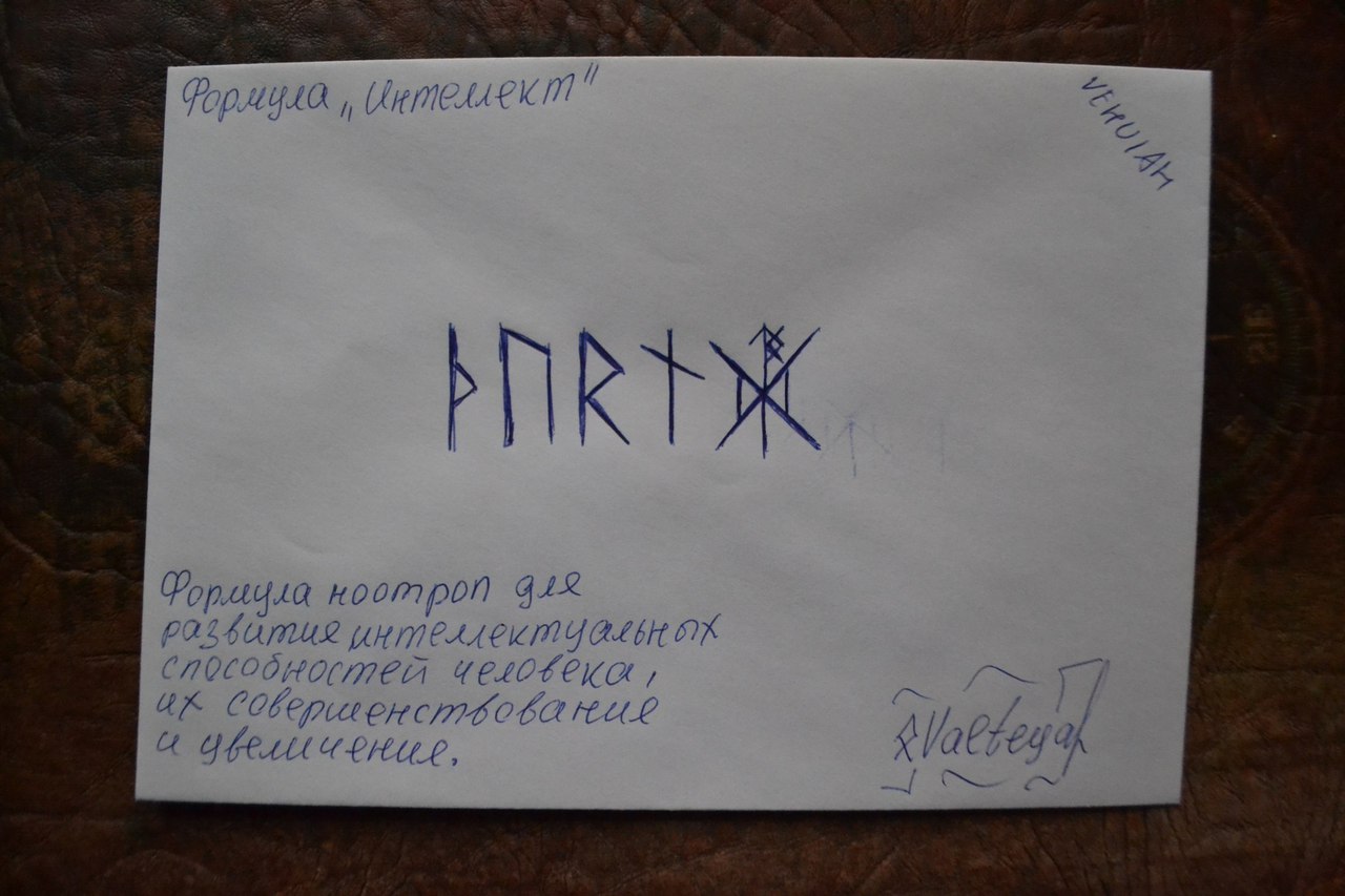 глиф - Конверты с магическими программами от Елены Руденко. Ставы, символы, руническая магия. - Страница 2 M07SB15nT7o