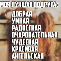 картинка про подругу лучшую онлайн