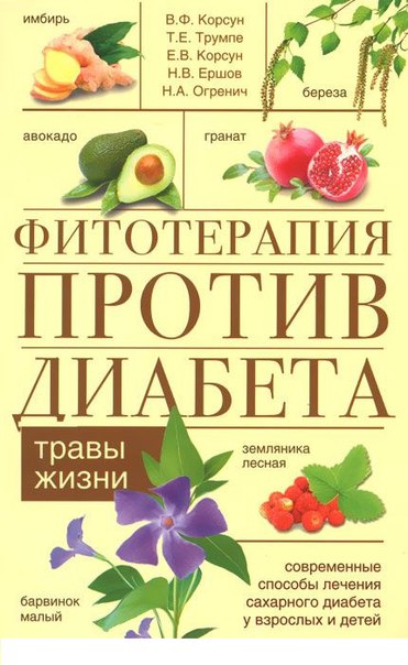 Фитотерапия против диабета 