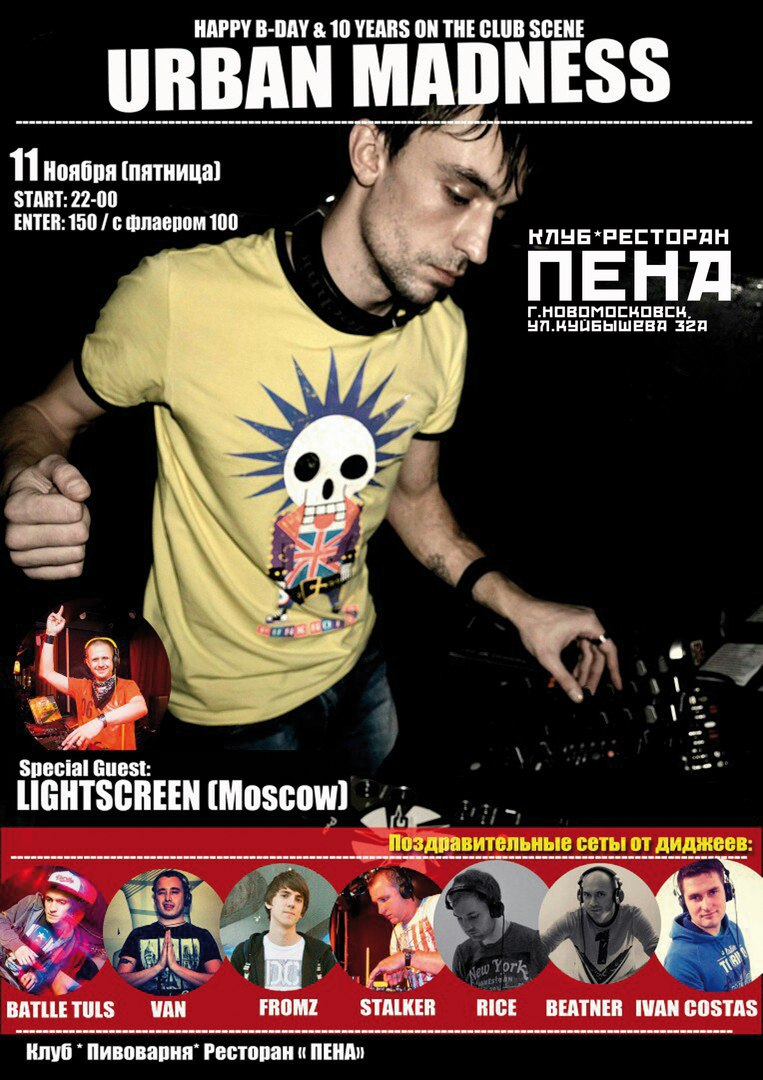 Афиша Новомосковск URBAN MADNESS Happy B-DAY Party ПЕНА