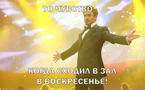 Да! 