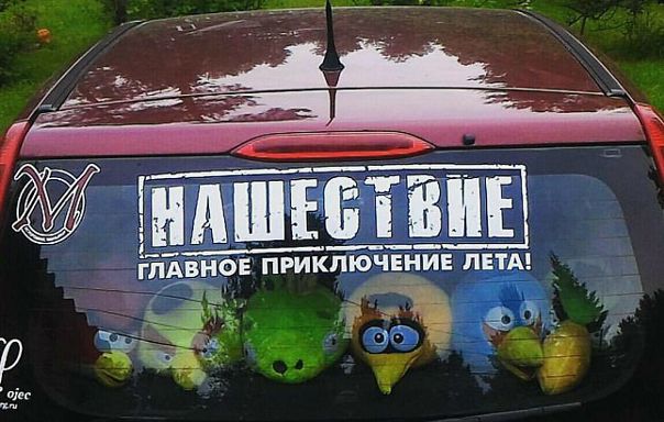 #яедунаНАШЕСТВИЕ2017. Готовность №1 к фестивалю