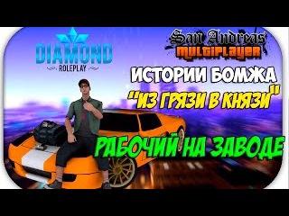 Истории бомжа