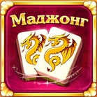 Сокровища Маджонга онлайн - игра с друзьями