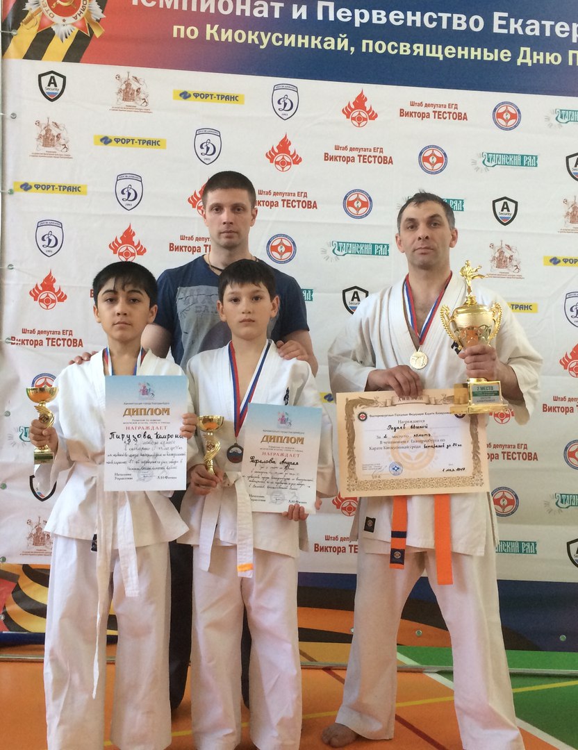 Открытое Первенство и Чемпионат города Екатеринбурга по Киокусинкай