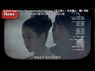 《月之戀人-步步驚心:麗》第10集預告片 中文/Indo/ไทย/العربية Sub Scarlet He