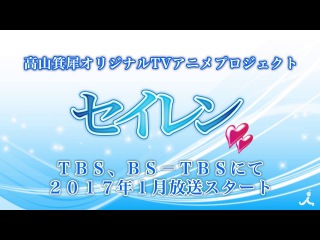 TVアニメ「セイレン」ティザーPV