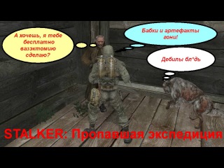 СТАЛКЕР: Пропавшая экспедиция |STALKER: The Lost Expedition и Константин Ступин