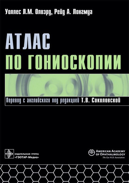  Это обязательно в коллекцию ОФТАЛЬМОЛОГА!