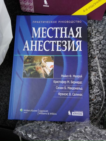 Местная анестезия. Практическое руководство Местная анестезия. Практическое руководство