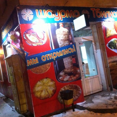 Вк шаурма миасс