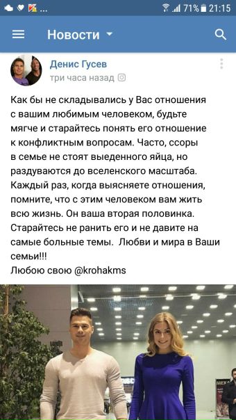 Денис, да мы в курсе, в курсе. Был уже пары у нас, которые рассказывали, как отношения строить и идеально все выстраивали, развелись уже. Не делай идеала, а то потом разнесут следом также...