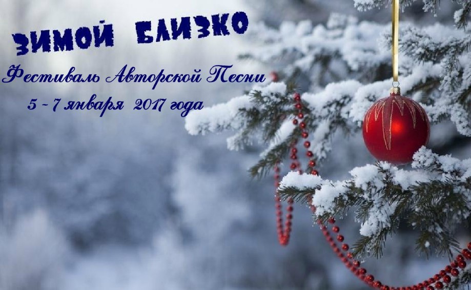 Афиша Тольятти Зимой близко